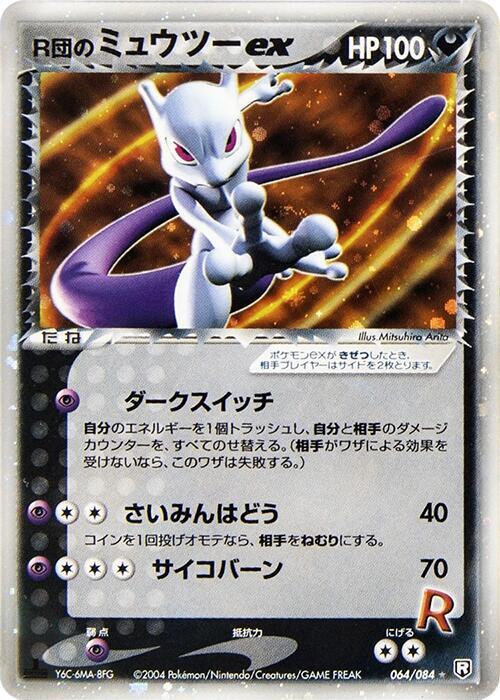 Rocket's Mewtwo ex (Japanese)