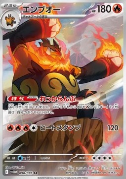 Emboar