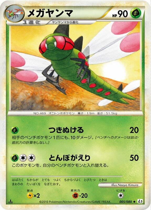 Yanmega (Japanese) Pokemon card from L3: Clash at the Summit