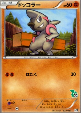 Timburr Pokemon card from Beginning Set