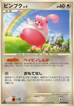 Happiny Lv.5 Pokemon card from Galactics Conquest
