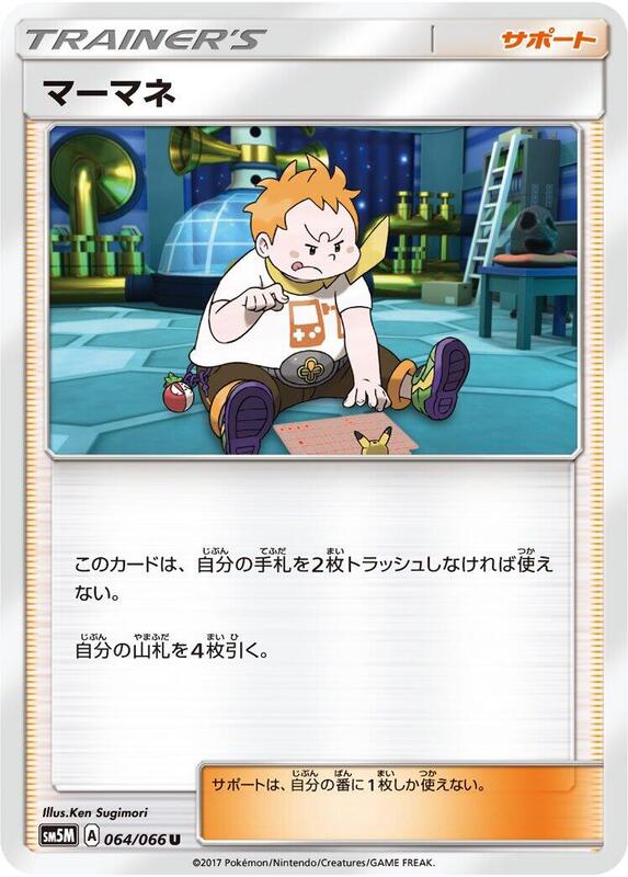 Sophocles (Japanese) Pokemon card from SM5M: Ultra Moon