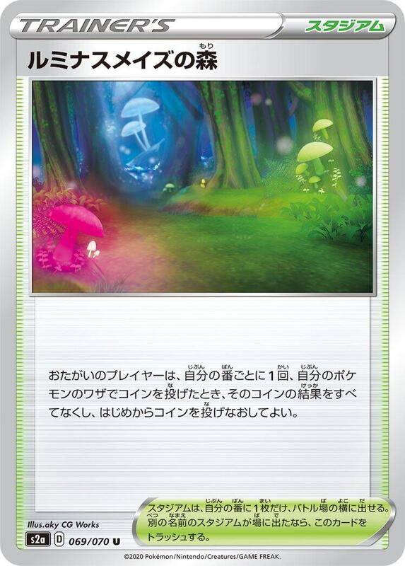 Glimwood Tangle (Japanese) Pokemon card from S2a: Explosive Walker