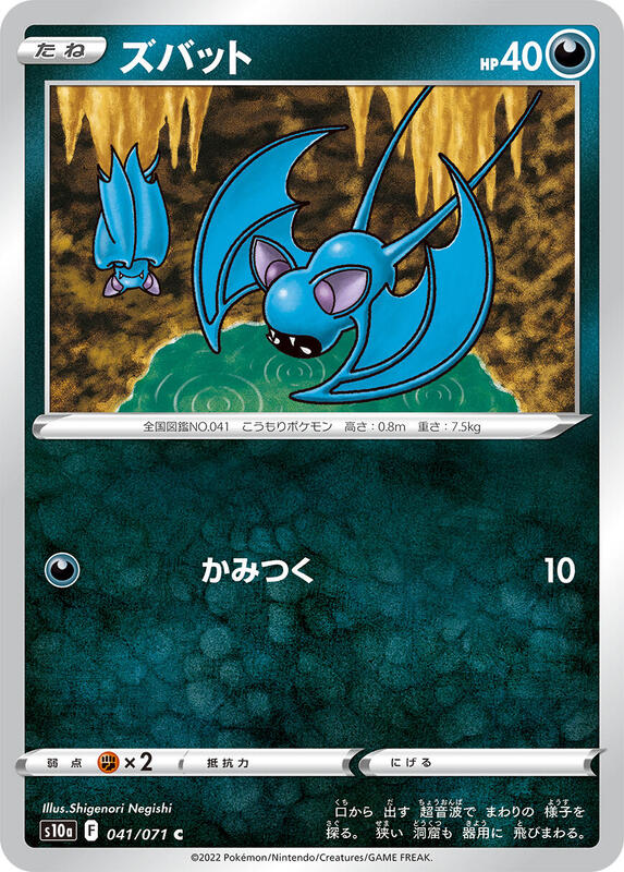 Zubat (Japanese) Pokemon card from S10a: Dark Phantasma