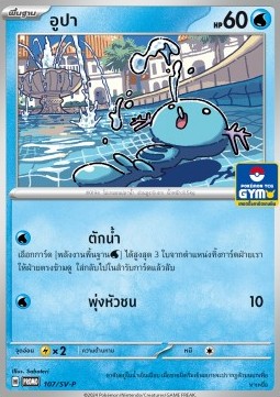Wooper (SV-P/TH 107) Scarlet & Violet Thai Promos TH