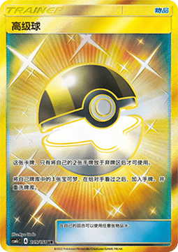 Ultra Ball