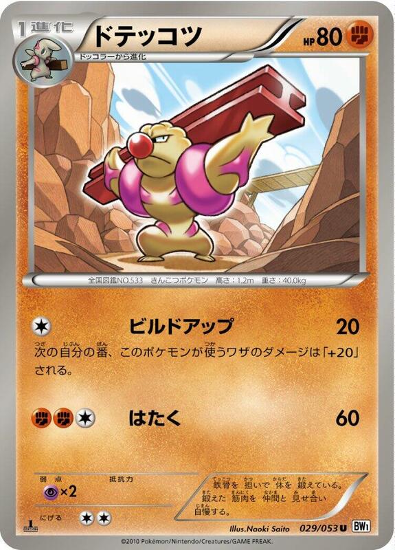 Gurdurr (Japanese) Pokemon card from BW1: White Collection