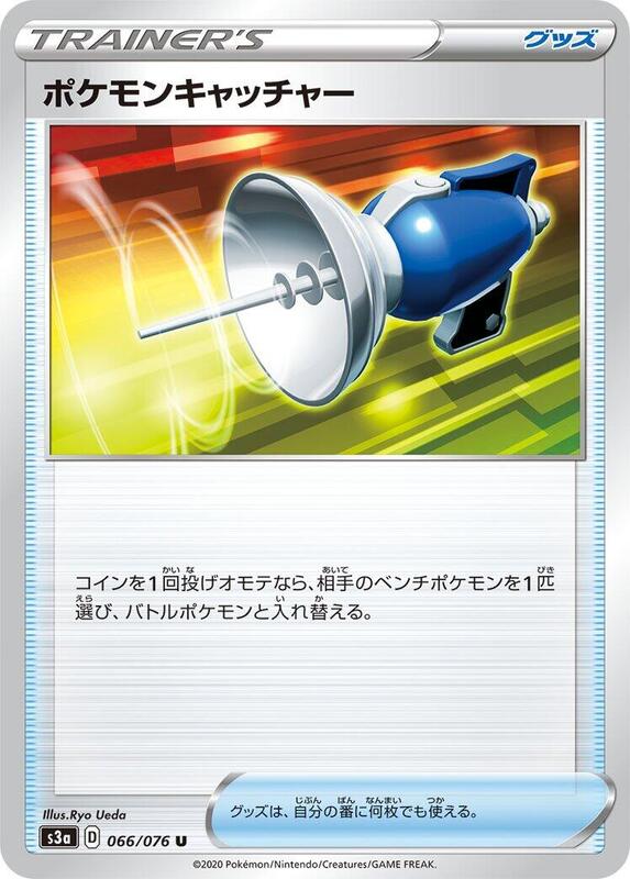 Pokemon Catcher (Japanese) Pokemon card from S3a: Legendary Heartbeat