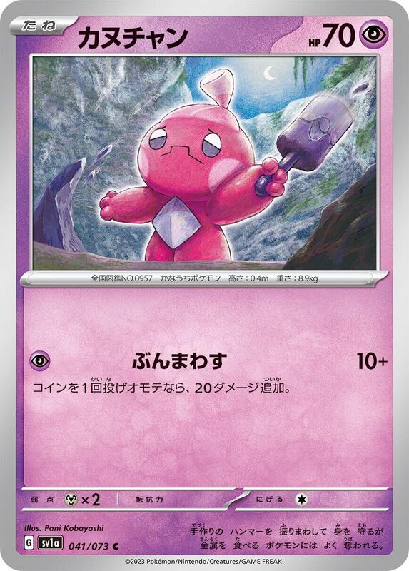 Tinkatink (Japanese) Pokemon card from SV1a: Triplet Beat