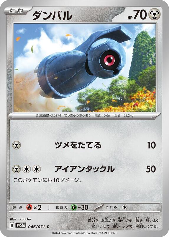 Beldum (Japanese) Pokemon card from SV5M: Cyber Judge