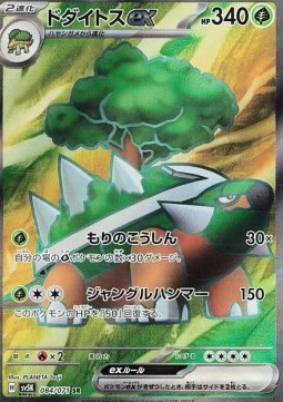 Torterra ex Pokemon card from Wild Force