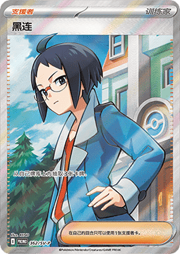 N's Plan (SV-P/CS 363) Scarlet & Violet Simplified Chinese Promos CN