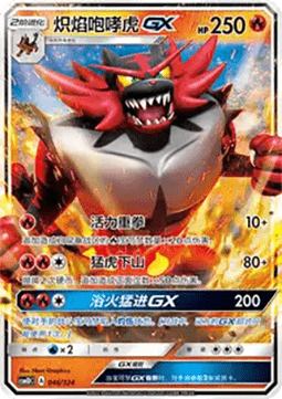 Incineroar GX #046