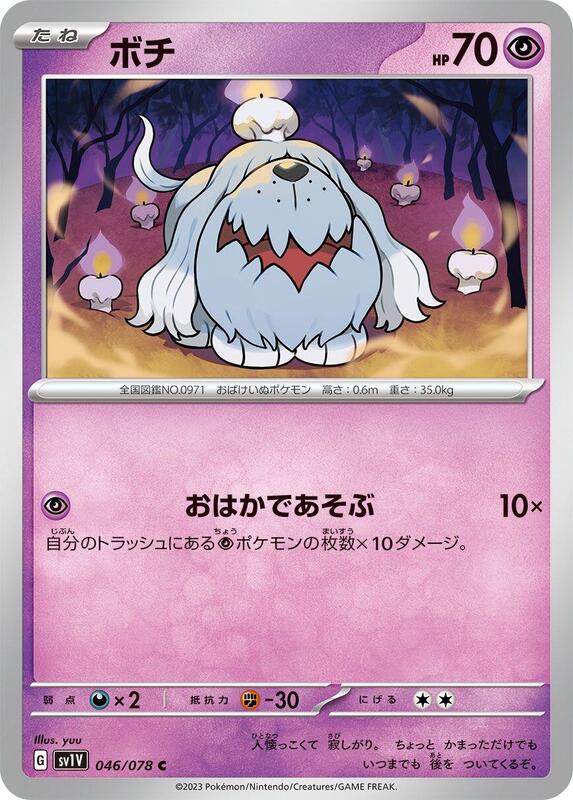 Greavard (Japanese) Pokemon card from SV1V: Violet ex