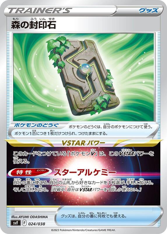 Forest Seal Stone (Japanese) Pokemon card from SV: Ruler of the Black Flame Deck Build Box
