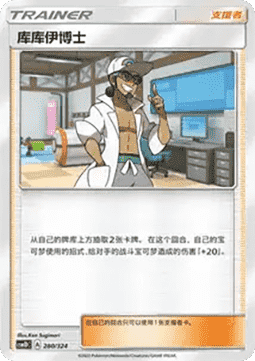 Professor Kukui #280