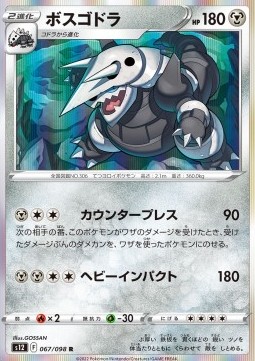 Aggron Pokemon card from Paradigm Trigger