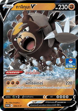 Ursaluna V (S-P/TH 094) Sword & Shield Thai Promos TH