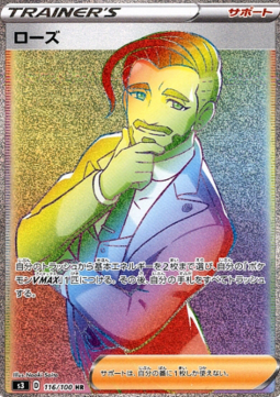 Rose (Holo)