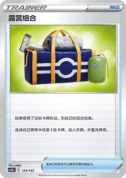 Camping Gear #123