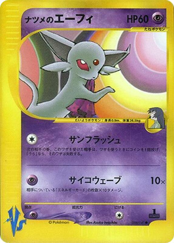 Sabrina's Espeon (Japanese)