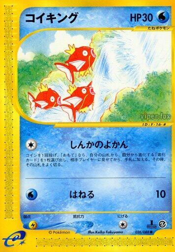 Magikarp (Japanese) Pokemon card from Mysterious Mountains