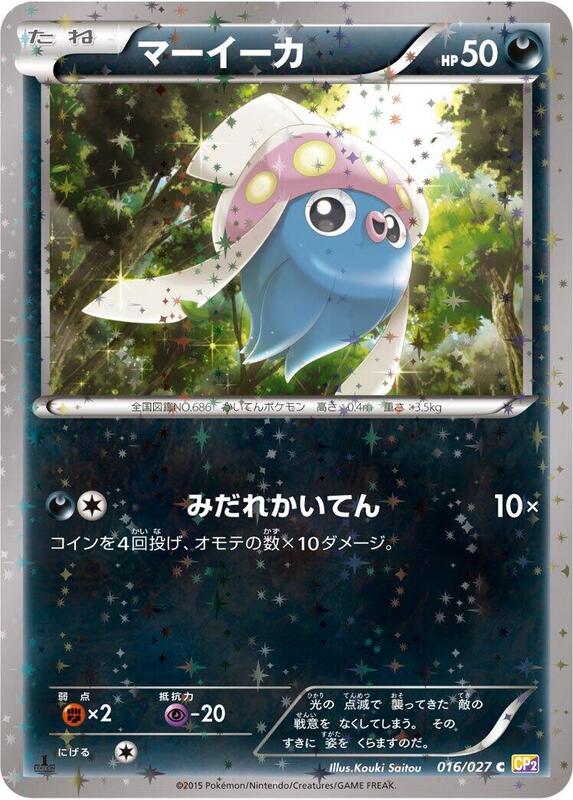 Inkay (Japanese) Pokemon card from CP2: Legendary Shine Collection