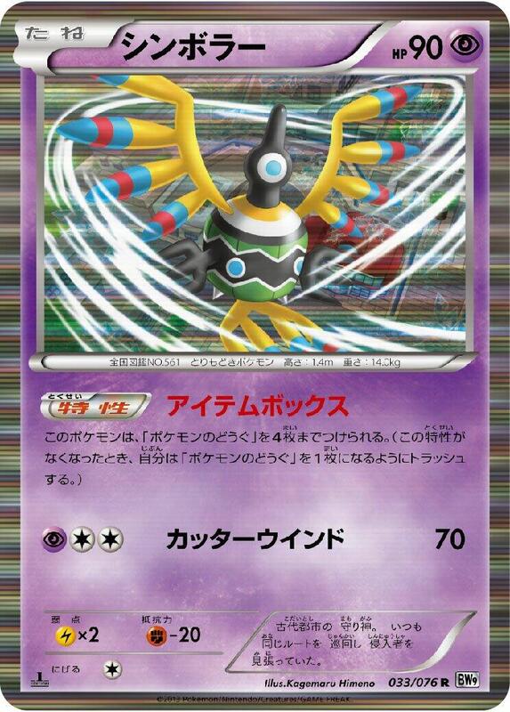 Sigilyph (Japanese) Pokemon card from BW9: Megalo Cannon