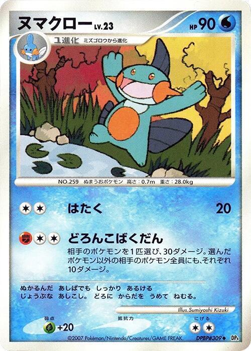 Marshtomp (Japanese) Pokemon card from DP4: Moonlit Pursuit