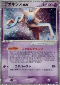 Deoxys ex