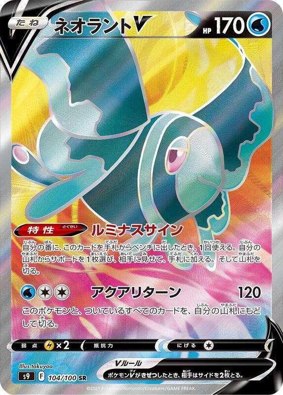Lumineon V (Japanese) Pokemon card from S9: Star Birth