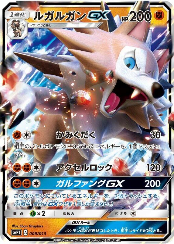 Lycanroc GX (Japanese)