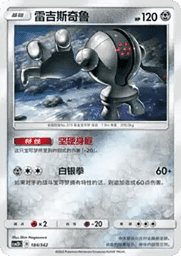Registeel CN