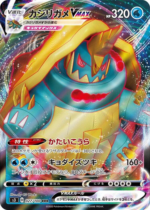 Drednaw VMAX (Japanese) Pokemon card from S3: Infinity Zone
