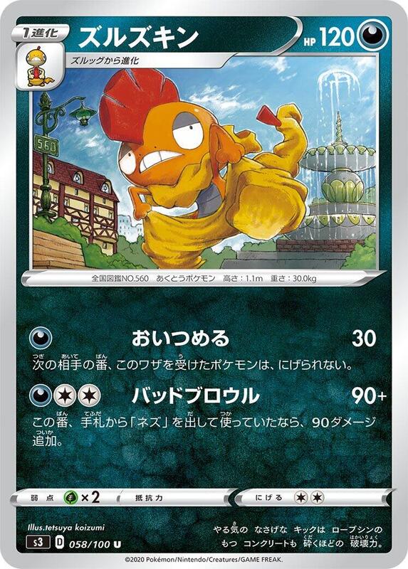Scrafty (Japanese) Pokemon card from S3: Infinity Zone