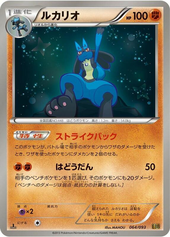 Lucario (Japanese)