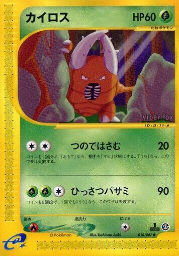 Pinsir (Japanese) Pokemon card from Wind from the Sea