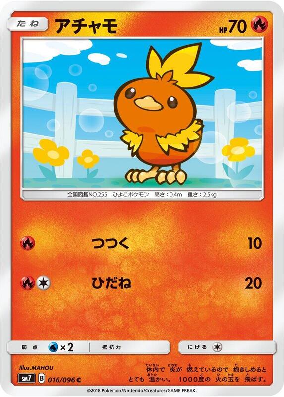 Torchic (Japanese) Pokemon card from SM7: Sky-Splitting Charisma