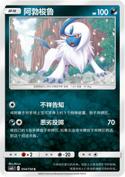 Absol Pokemon card from Shining Synergy Summon