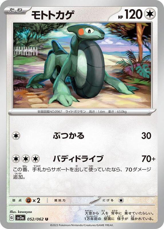 Cyclizar (Japanese) Pokemon card from SV3a: Raging Surf