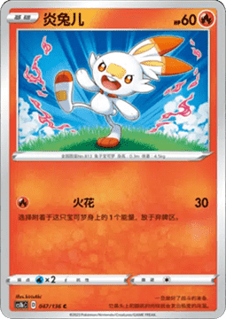 Scorbunny Pokemon card from Dynamax Clash Flame