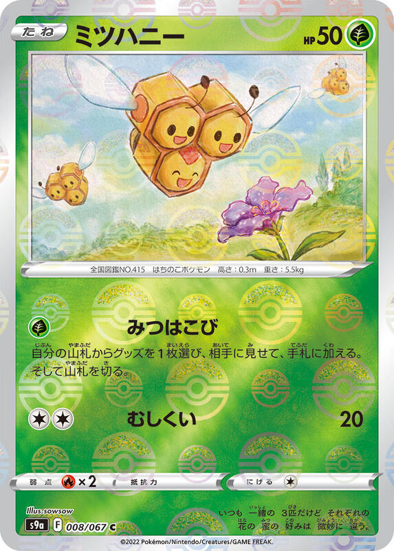 Combee (Poke Ball Pattern) (Japanese) Pokemon card from S9a: Battle Region