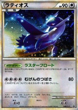 Latios (L-P 046) L-P Promos Pokemon card from L P Promos