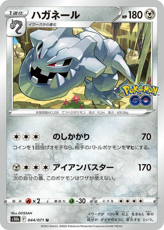 Steelix (Japanese) Pokemon card from S10b: Pokemon GO