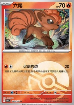 Vulpix Pokemon card from Gem Pack