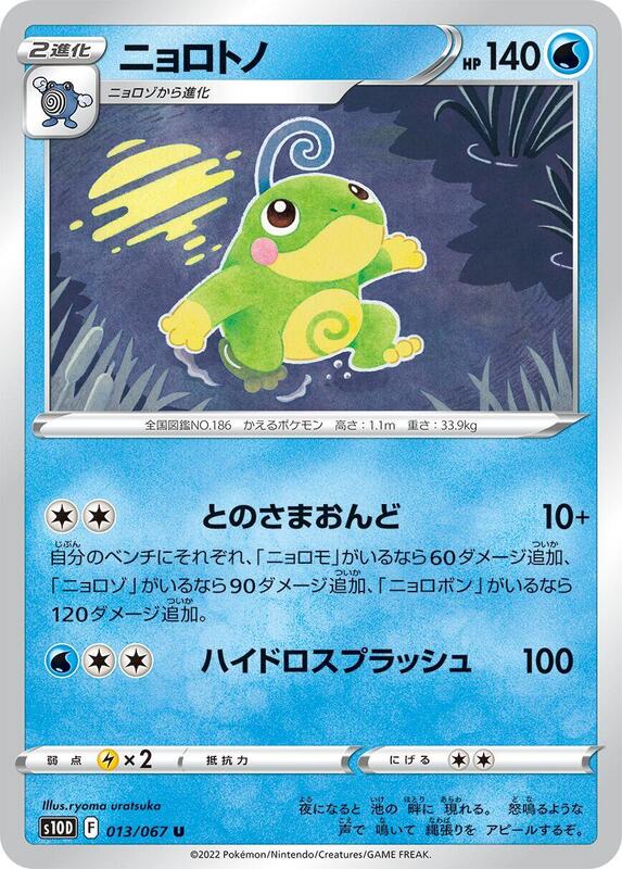 Politoed (Japanese) Pokemon card from S10D: Time Gazer