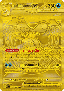Mega Greninja ex ID/TH