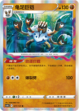 Barbaracle Pokemon card from Azure Shadow Pursuit