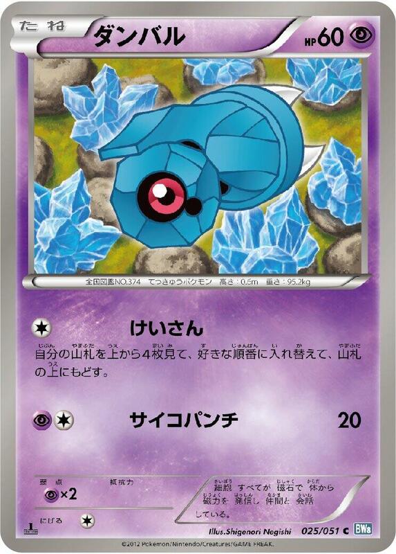 Beldum (Japanese) Pokemon card from BW8: Thunder Knuckle