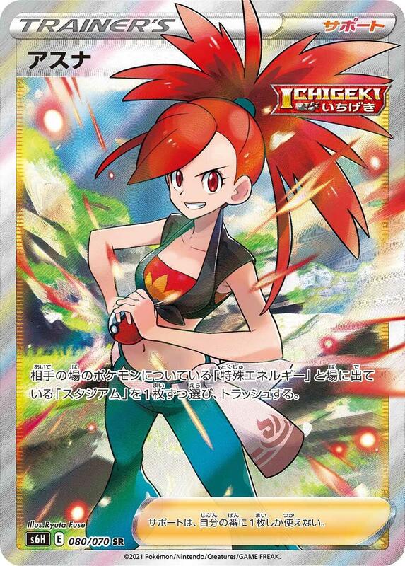 Flannery (Japanese) Pokemon card from S6H: Silver Lance